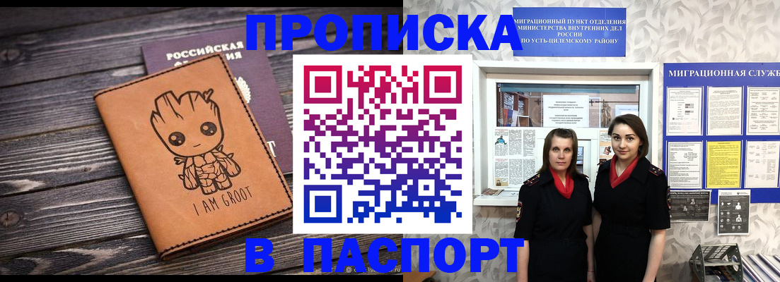временная регистрация купить в Киришах